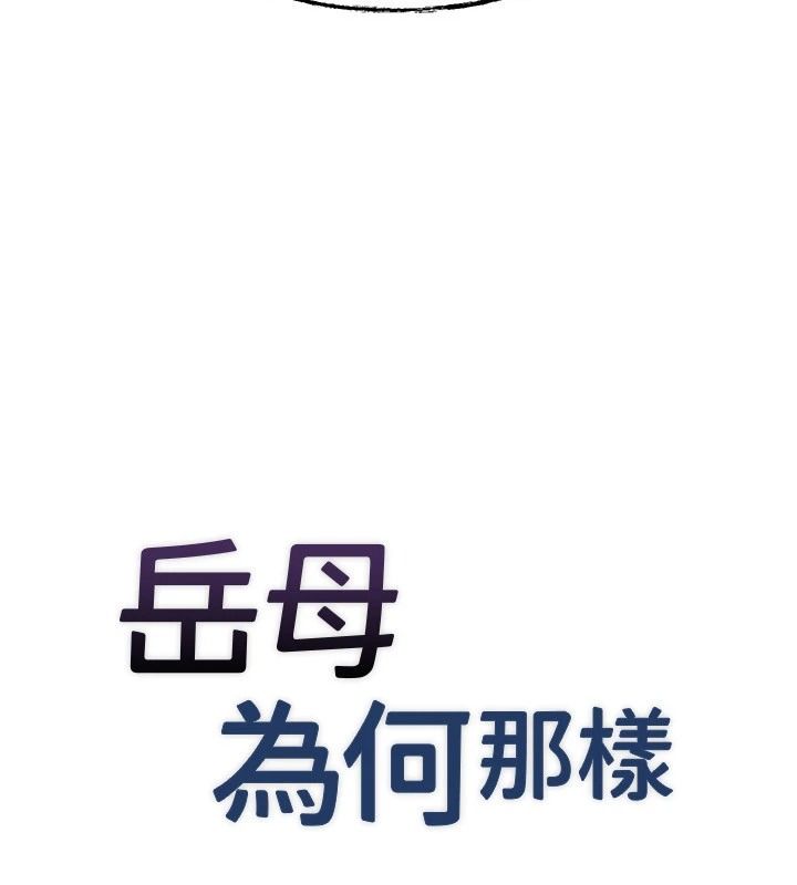 岳母为何那样第119話-重新聚在一起的家人