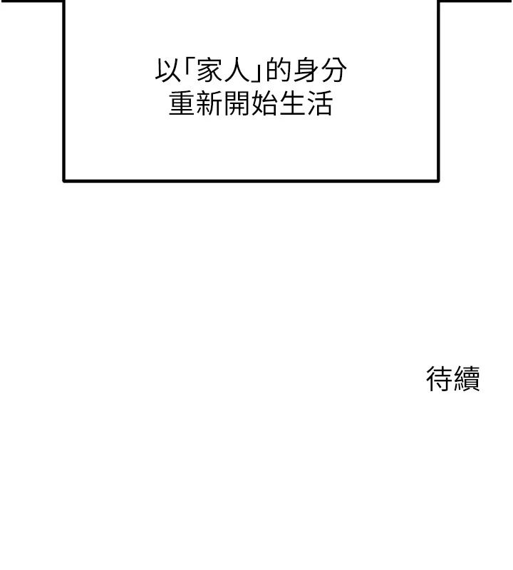 岳母为何那样第119話-重新聚在一起的家人