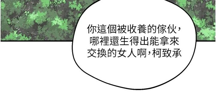 《熟女交换计画》第86話-新的交換對象