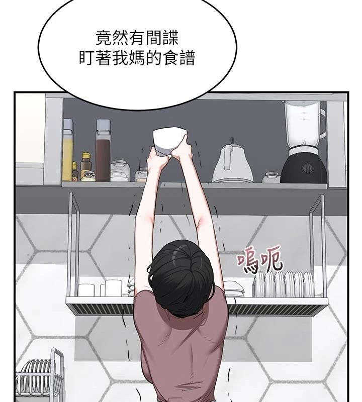 《熟女交换计画》第86話-新的交換對象