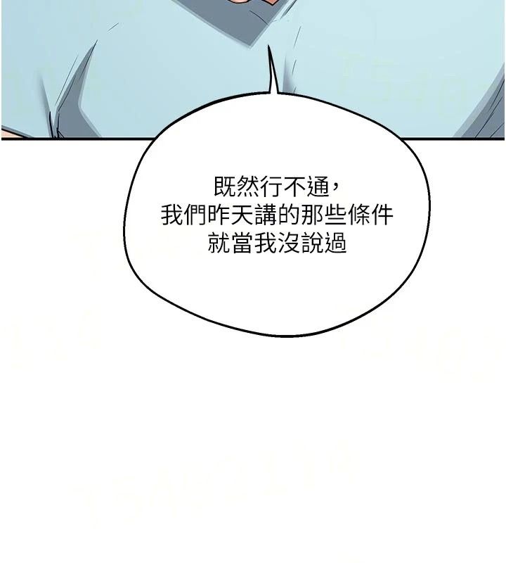 《熟女交换计画》第86話-新的交換對象