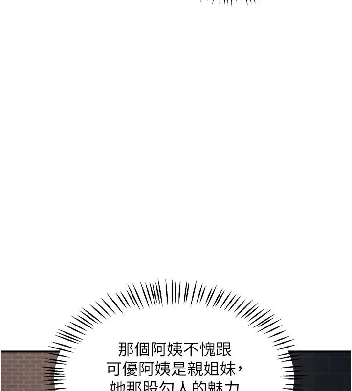 《熟女交换计画》第86話-新的交換對象