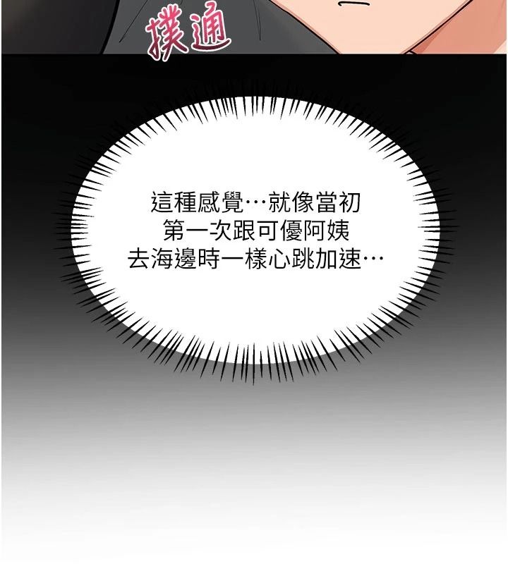 《熟女交换计画》第86話-新的交換對象