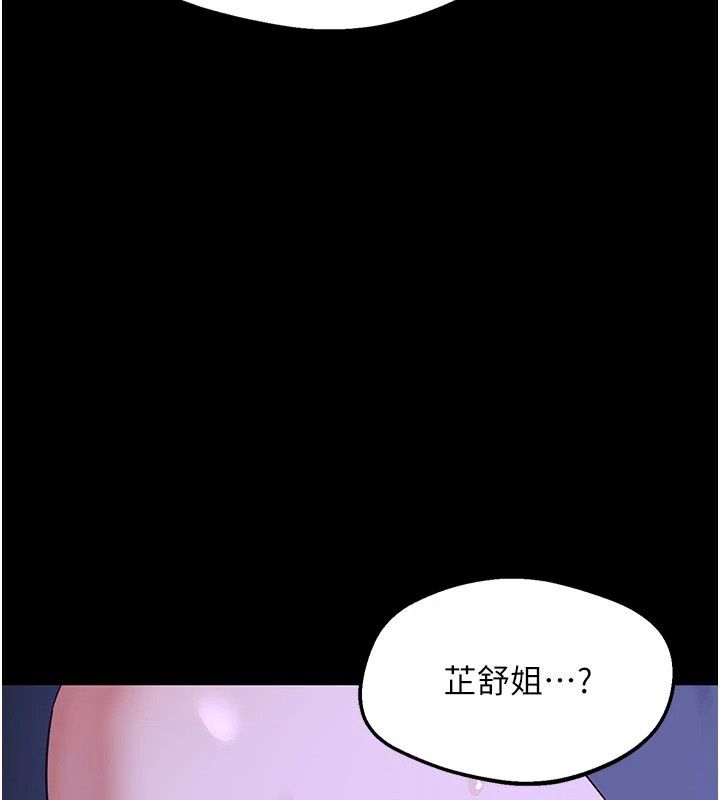 《熟女交换计画》第86話-新的交換對象