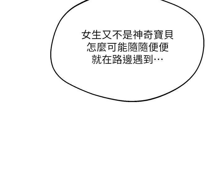 《熟女交换计画》第86話-新的交換對象