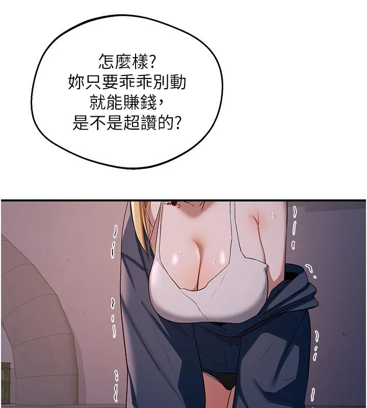 《熟女交换计画》第86話-新的交換對象