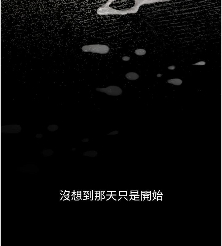 堕落物语2第70話-精心準備的裙帶菜酒