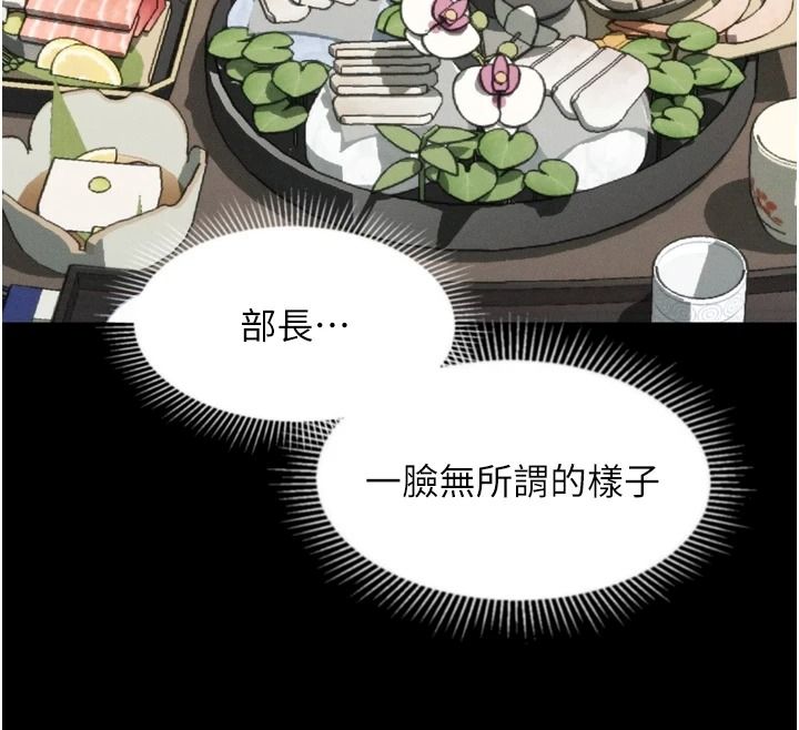 堕落物语2第70話-精心準備的裙帶菜酒