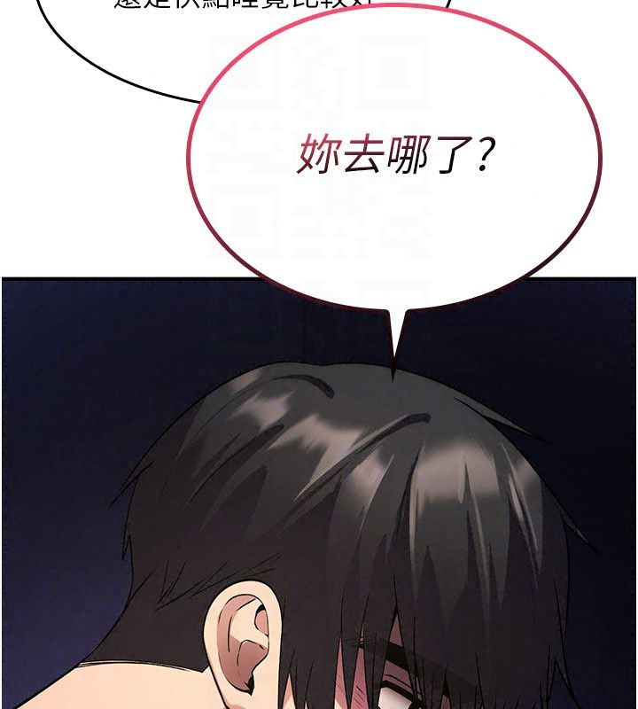 《诅咒性转物语》第44話-離別前夕的悲慘纏綿