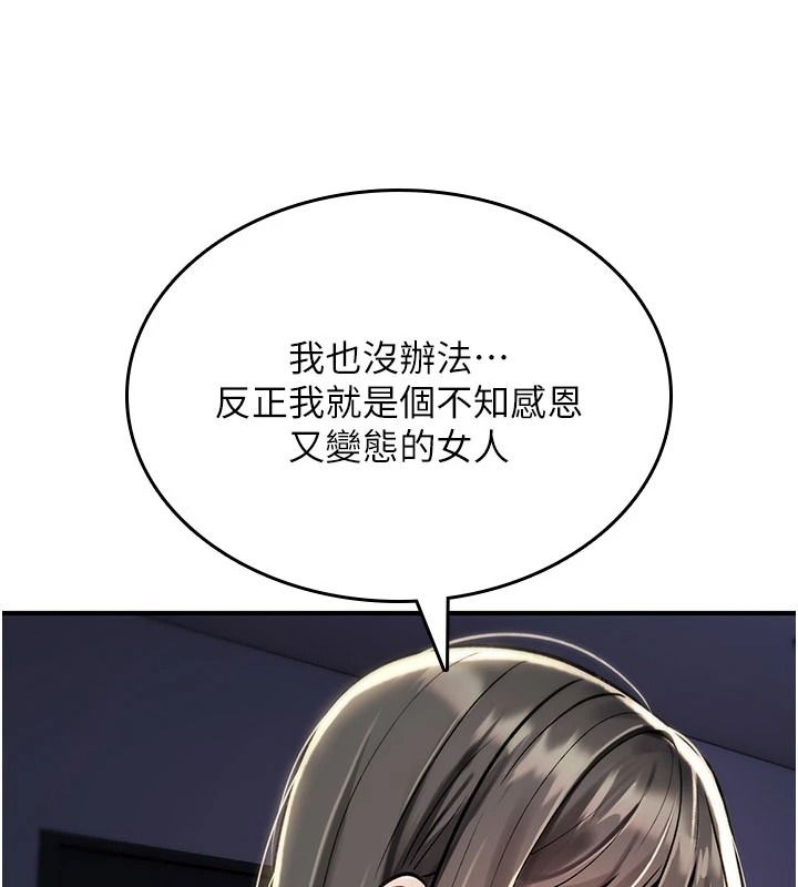 《诅咒性转物语》第44話-離別前夕的悲慘纏綿