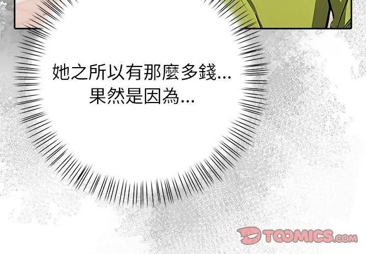 《高薪兼职的代价》第9話