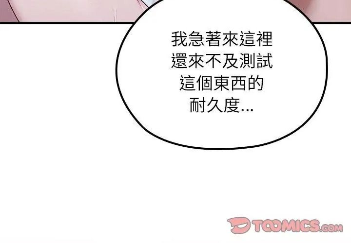 《异世界骑士团长》第84話