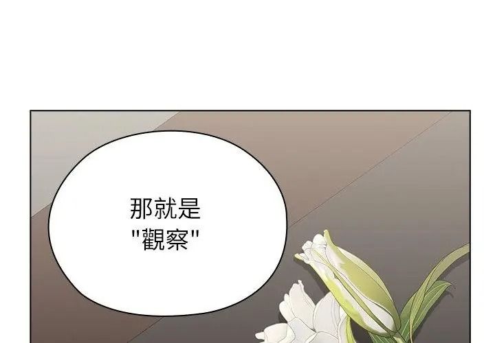 《男以稀为贵》第18話