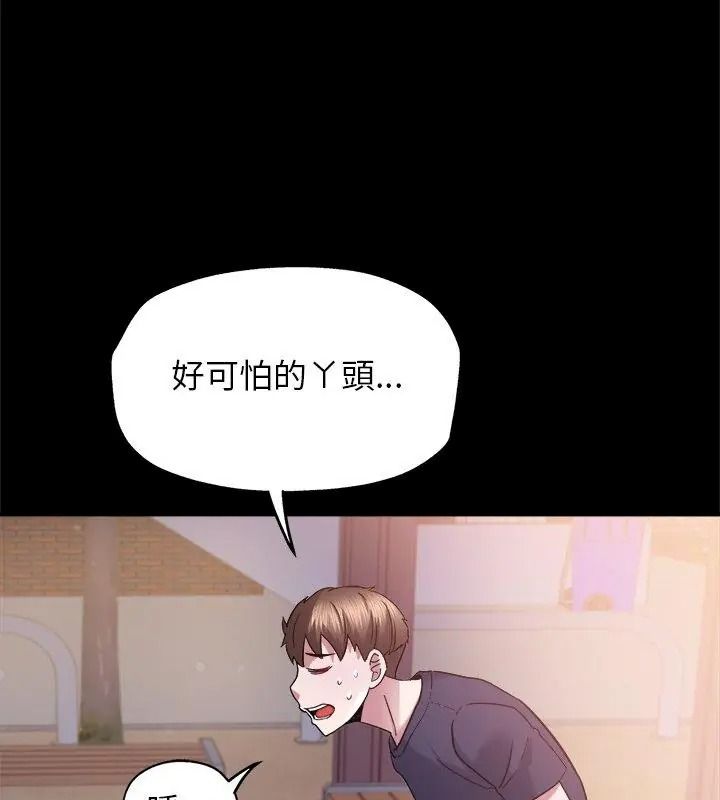 窺探未來的代價第8話
