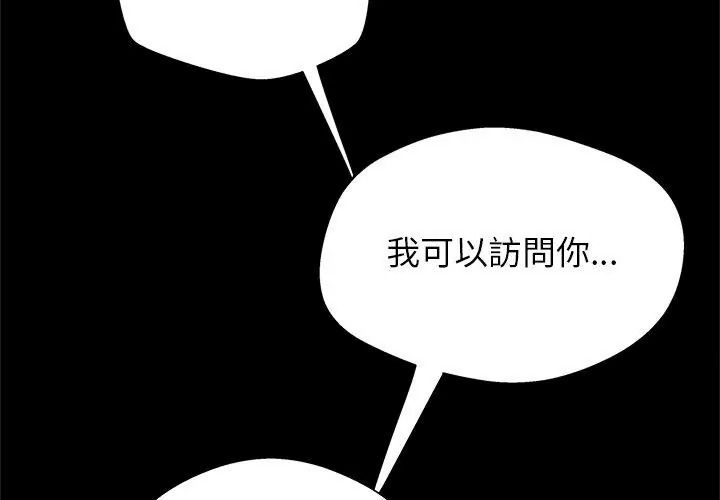 窺探未來的代價第8話