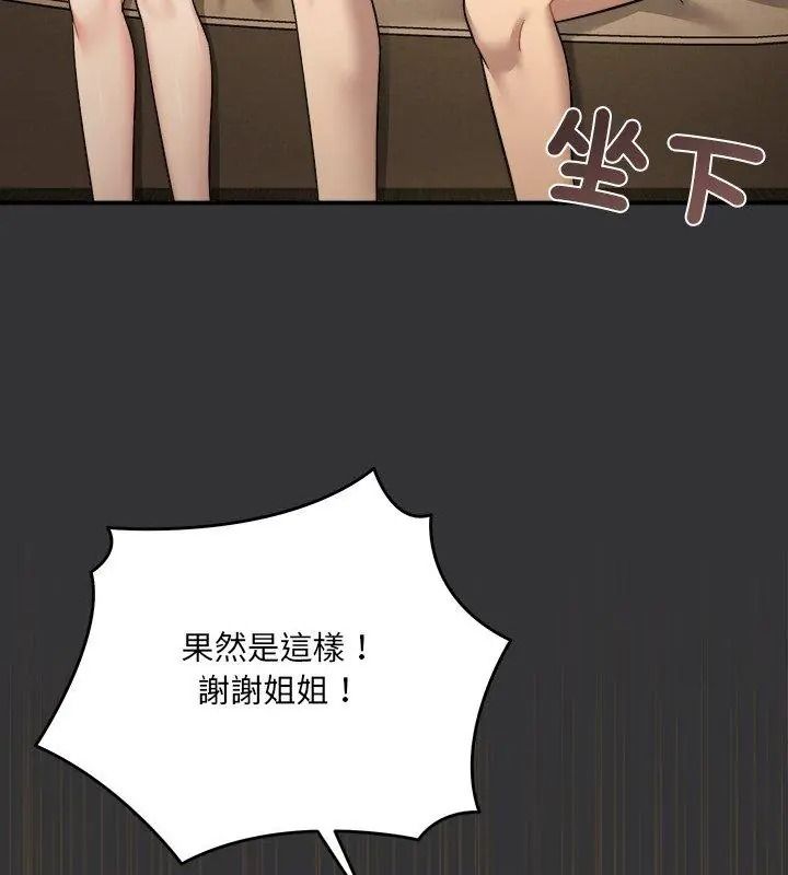 虎爛也沒關係第7話