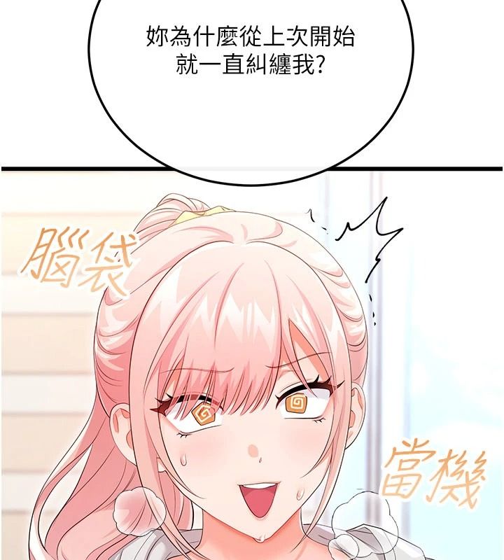 恋爱作弊百科第12話-妳就這麼想要這個嗎?