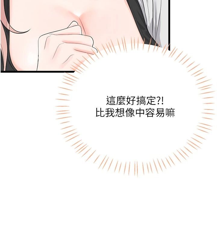 恋爱作弊百科第12話-妳就這麼想要這個嗎?