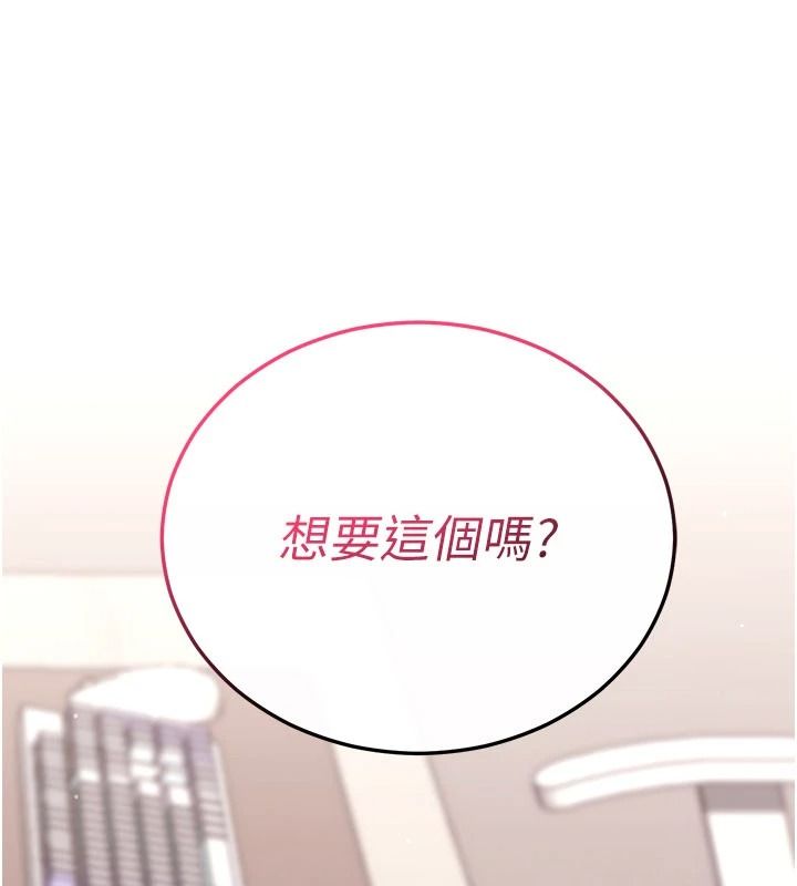 恋爱作弊百科第12話-妳就這麼想要這個嗎?
