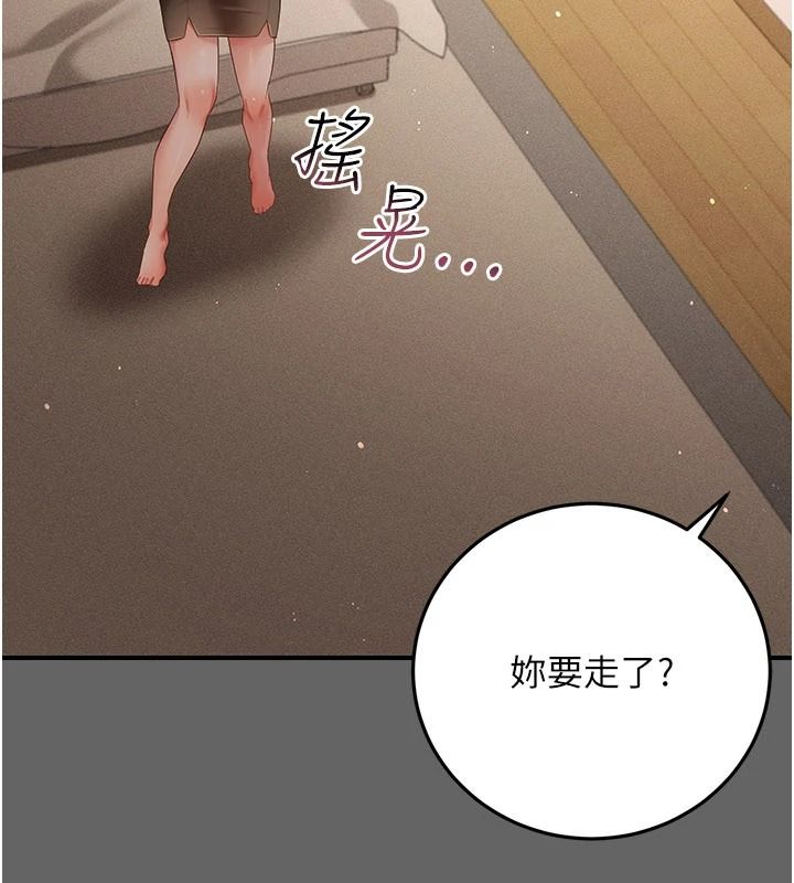 《伪纯爱变态》第17話-喚醒沉睡的野獸