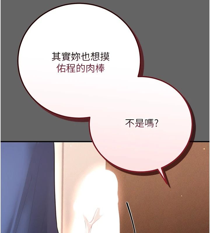 《伪纯爱变态》第17話-喚醒沉睡的野獸