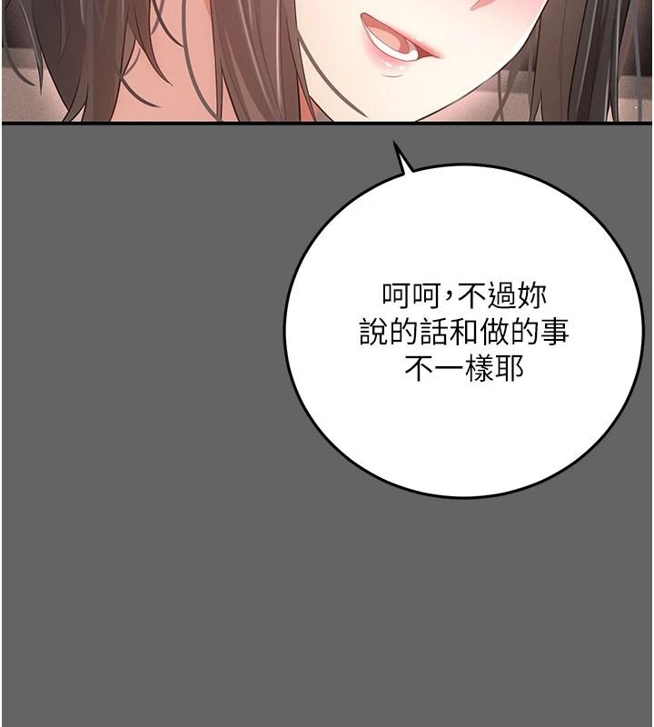 《伪纯爱变态》第17話-喚醒沉睡的野獸