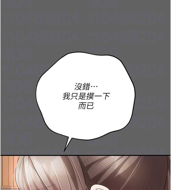 《伪纯爱变态》第17話-喚醒沉睡的野獸