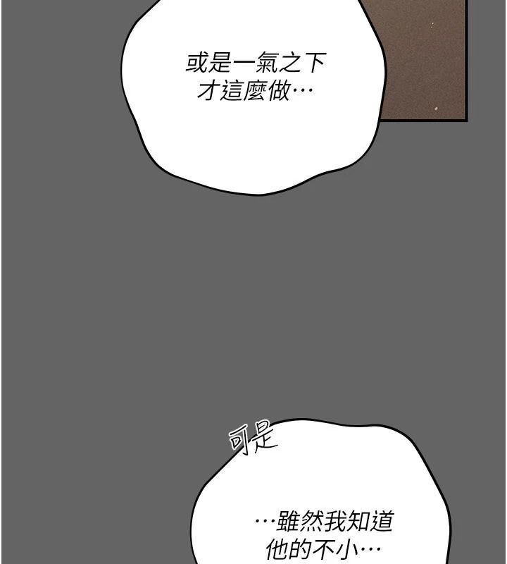 《伪纯爱变态》第17話-喚醒沉睡的野獸