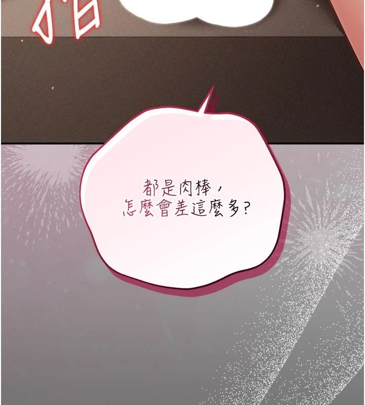 《伪纯爱变态》第17話-喚醒沉睡的野獸