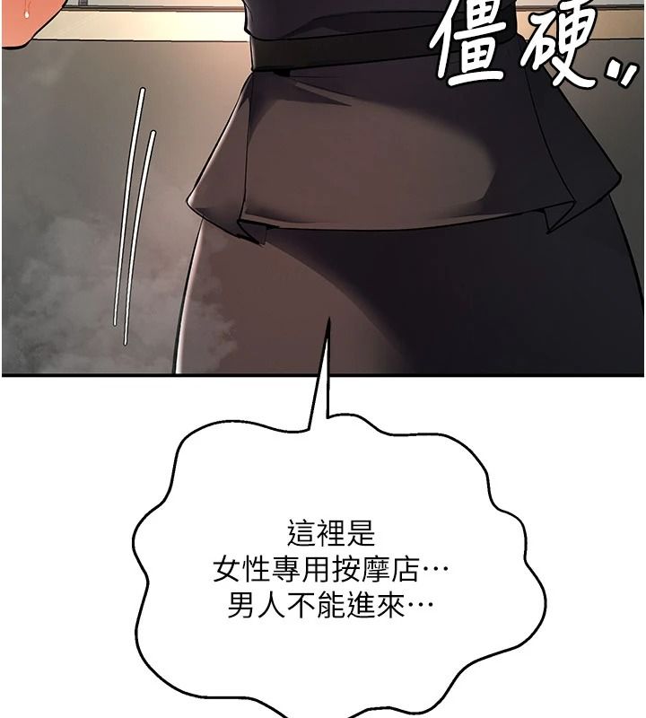 《撩慾按摩师》第23話-摸索顧客的敏感帶
