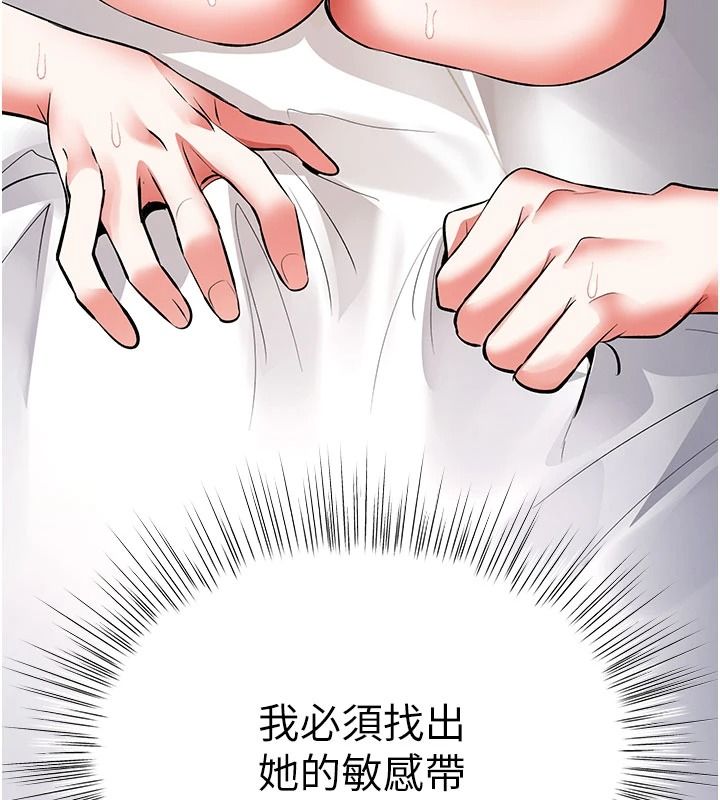 《撩慾按摩师》第23話-摸索顧客的敏感帶