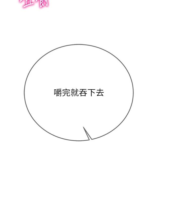 《催眠偷心计》第32話-未曾開闢過的花徑