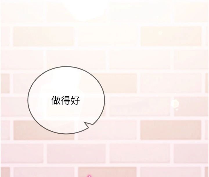 《催眠偷心计》第32話-未曾開闢過的花徑