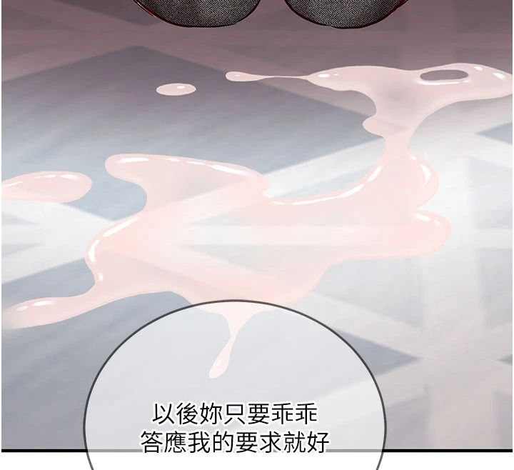 催眠偷心计第32話-未曾開闢過的花徑