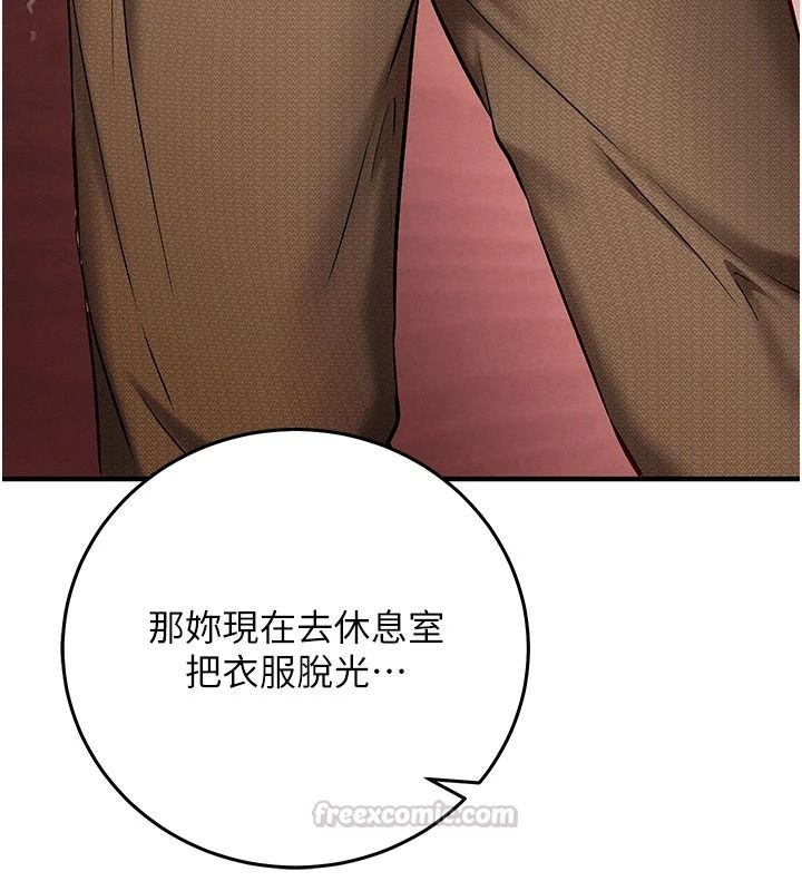 《催眠偷心计》第32話-未曾開闢過的花徑