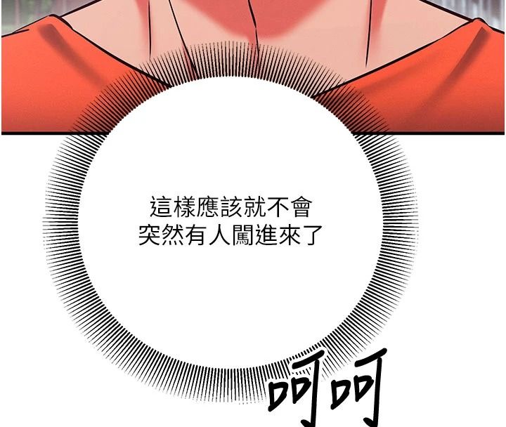 《催眠偷心计》第32話-未曾開闢過的花徑