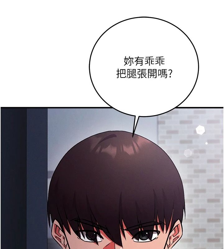 《催眠偷心计》第32話-未曾開闢過的花徑