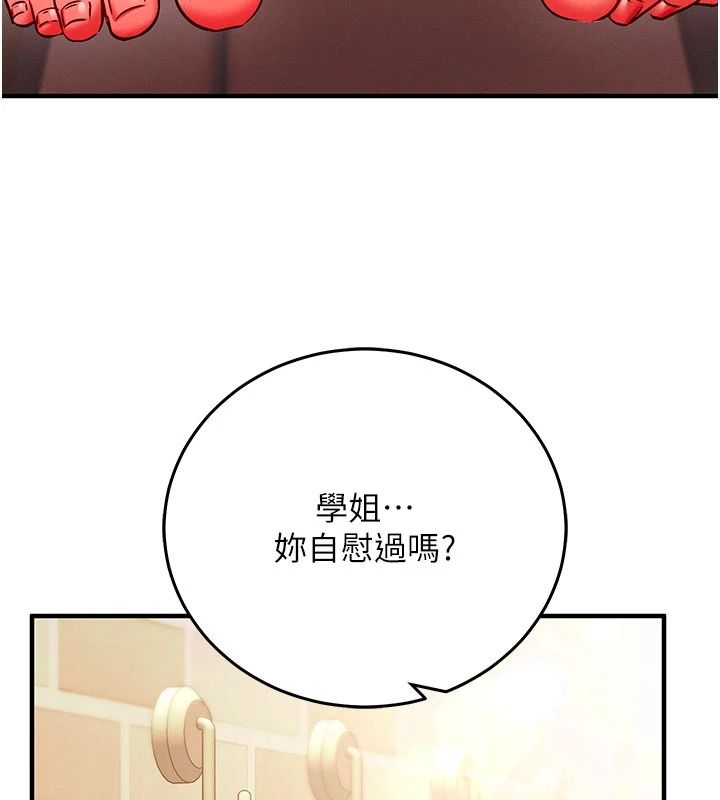 催眠媮心計第32話-未曾開闢過的花徑