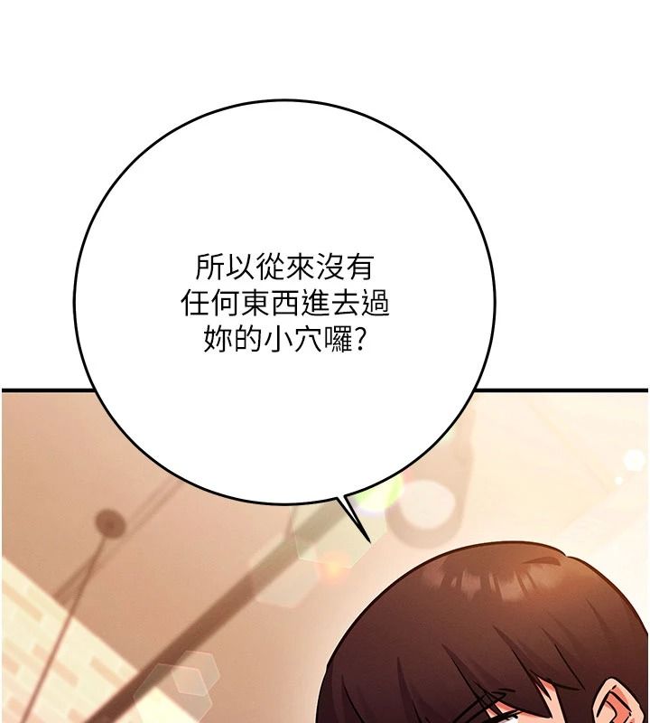 《催眠偷心计》第32話-未曾開闢過的花徑