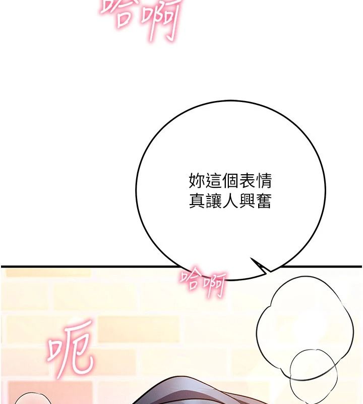 《催眠偷心计》第32話-未曾開闢過的花徑