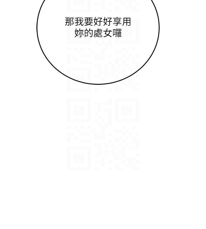 《催眠偷心计》第32話-未曾開闢過的花徑