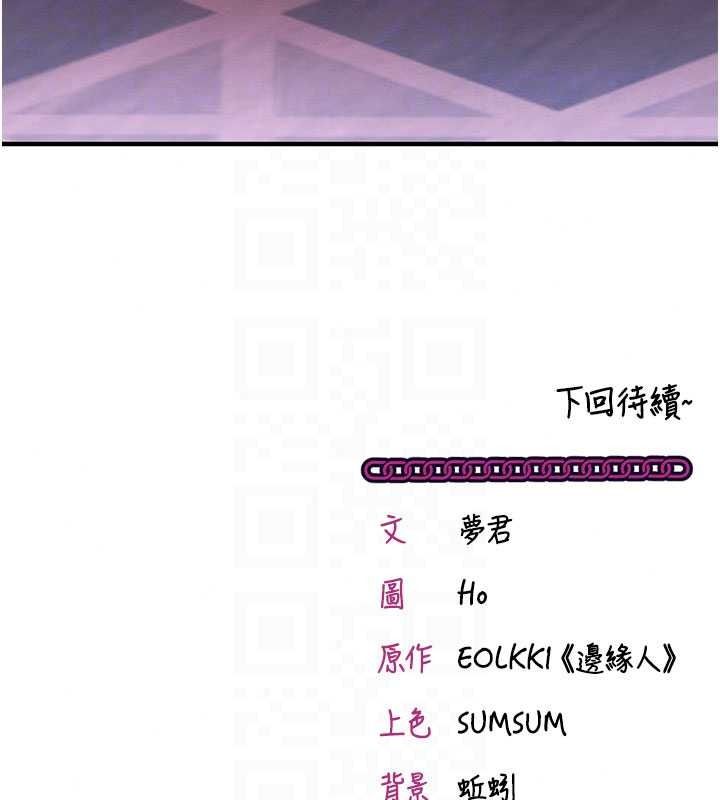 催眠媮心計第32話-未曾開闢過的花徑
