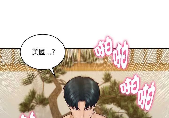 财阀家的女婿第96話