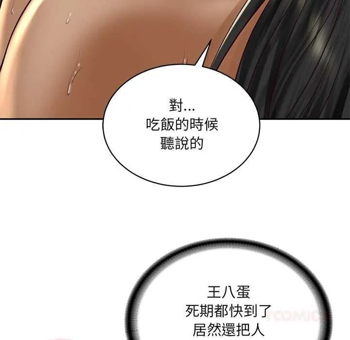 《财阀家的女婿》第96話