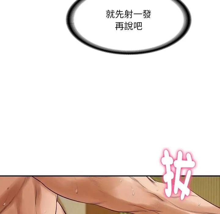 《财阀家的女婿》第96話