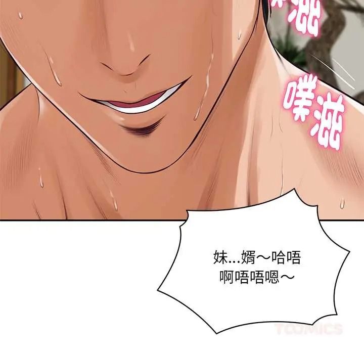 《财阀家的女婿》第96話