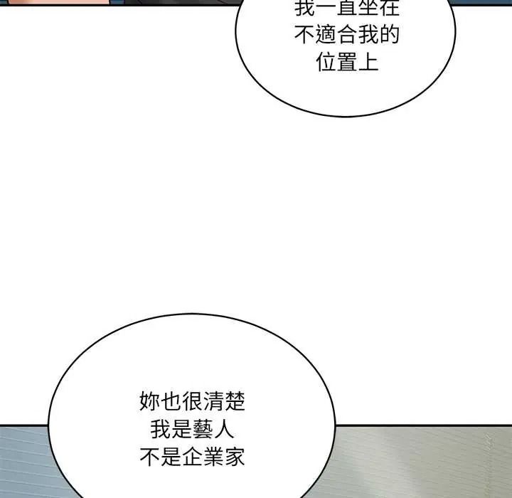 《财阀家的女婿》第96話