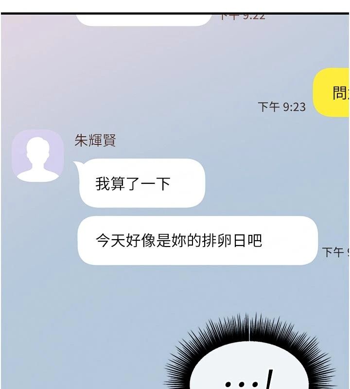 《衣锦还乡》第62話-排卵日的體內射精