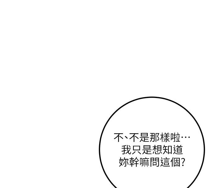《校园成人礼》第53話-收到不明私密照!?