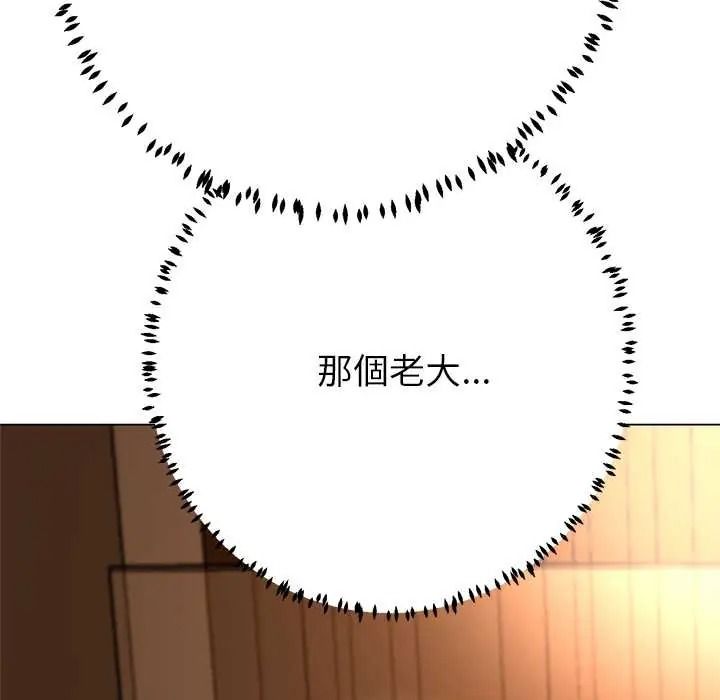 《黑帮千金养成记》第42話